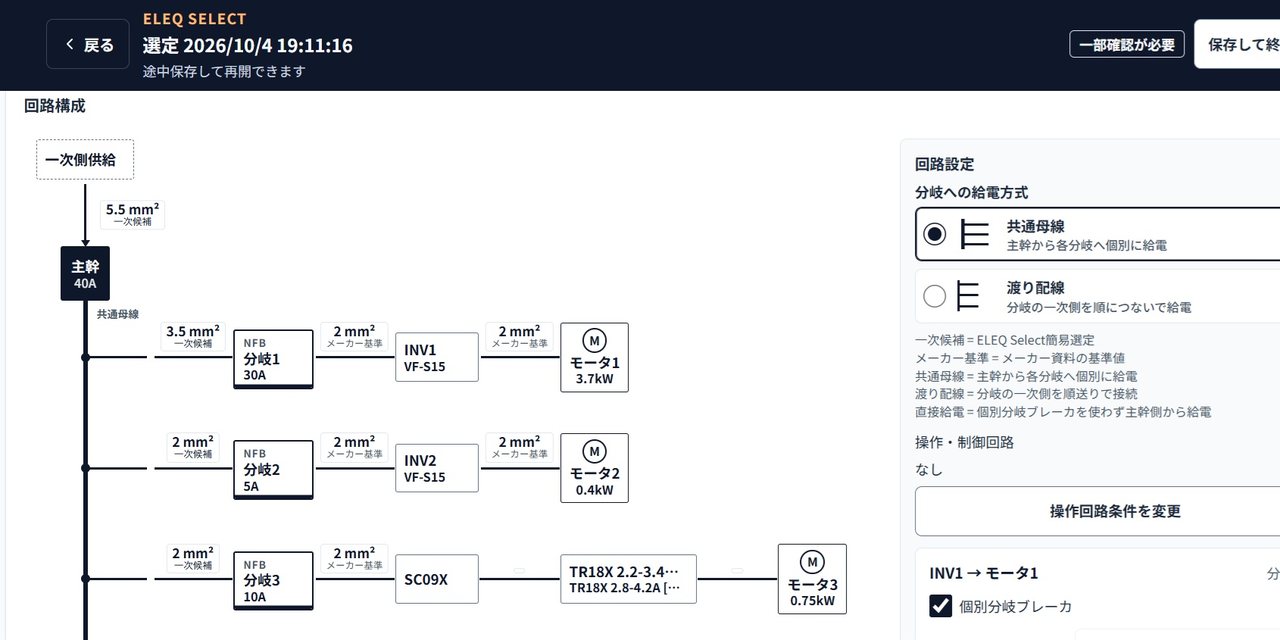開発中の ELEQ Select の画面。回路構成と回路設定が並ぶ