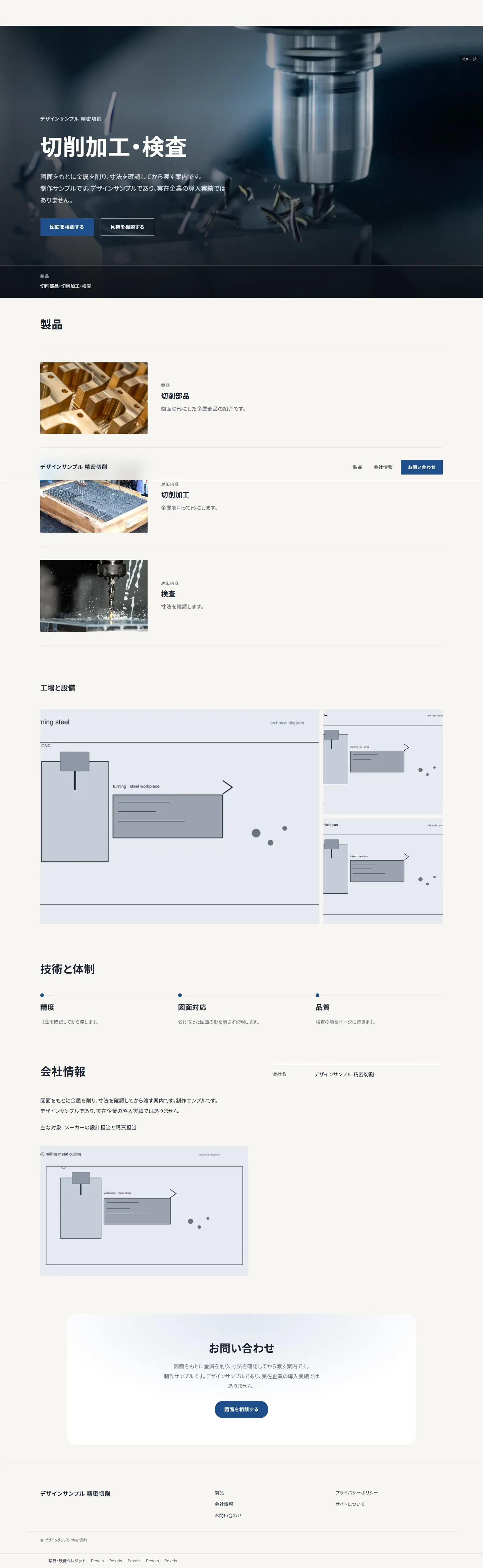 製造業向けWebサイトの制作サンプル